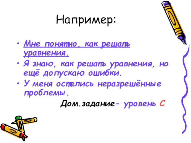 Например: Мне понятно, как решать уравнения. Я знаю, как решать уравнения, но