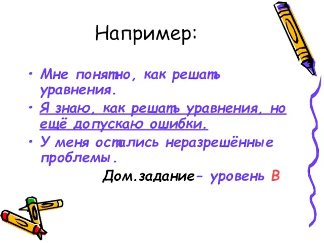 Например: Мне понятно, как решать уравнения. Я знаю, как решать уравнения, но