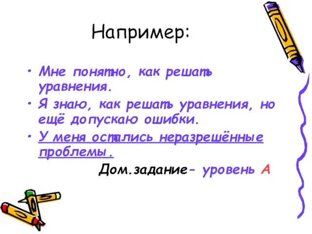 Например: Мне понятно, как решать уравнения. Я знаю, как решать уравнения, но