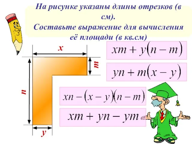 На рисунке указаны длины отрезков (в см). Составьте выражение для вычисления её