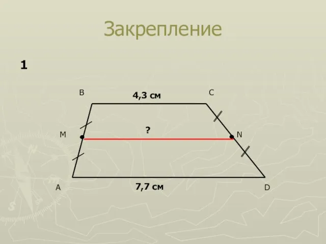 Закрепление 4,3 см 7,7 см ? 1