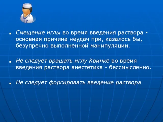 Смещение иглы во время введения раствора - основная причина неудач при, казалось