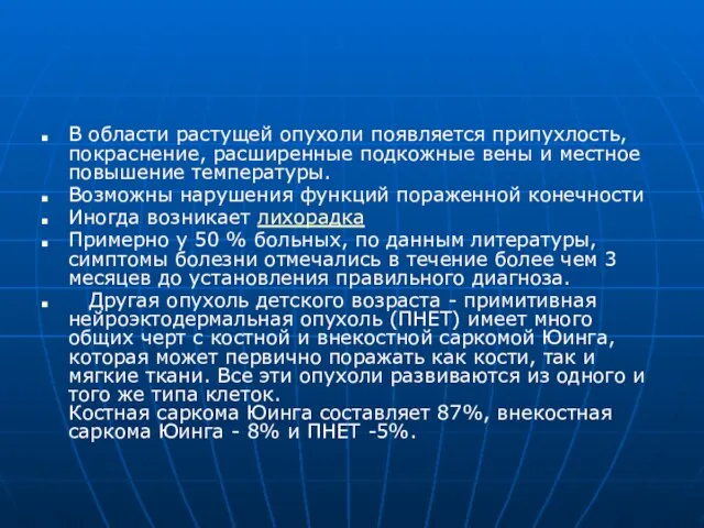 В области растущей опухоли появляется припухлость, покраснение, расширенные подкожные вены и местное