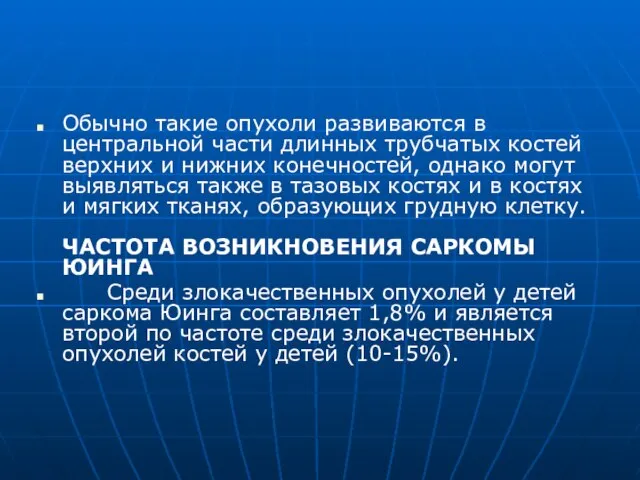 Обычно такие опухоли развиваются в центральной части длинных трубчатых костей верхних и