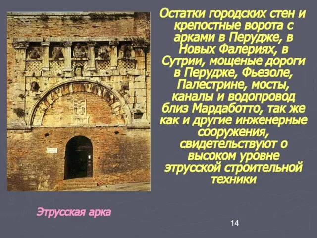 Остатки городских стен и крепостные ворота с арками в Перудже, в Новых