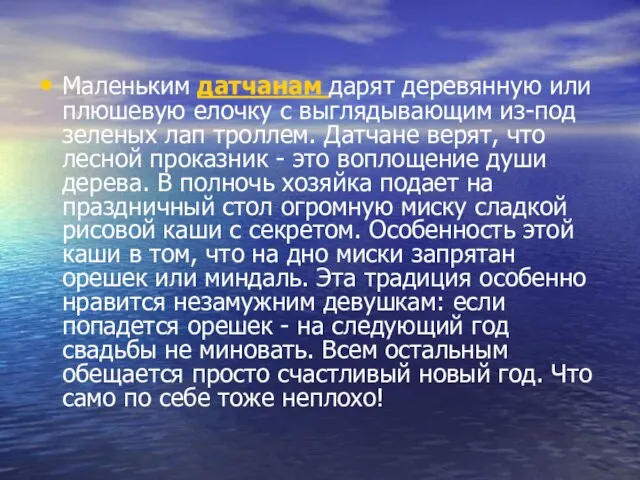 Маленьким датчанам дарят деревянную или плюшевую елочку с выглядывающим из-под зеленых лап