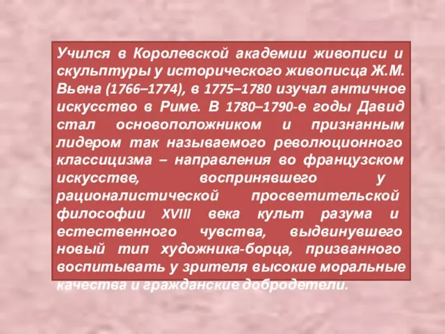 Учился в Королевской академии живописи и скульптуры у исторического живописца Ж.М.Вьена (1766–1774),