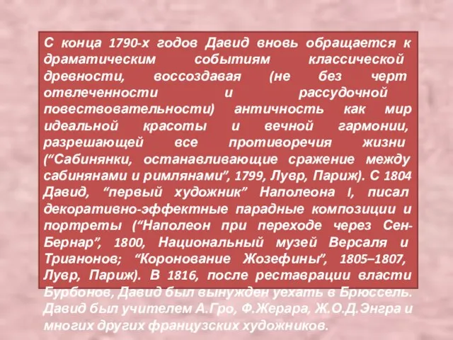 С конца 1790-х годов Давид вновь обращается к драматическим событиям классической древности,