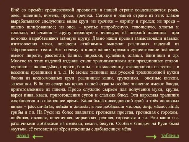 Ещё со времён средневековой древности в нашей стране возделываются рожь, овёс, пшеница,