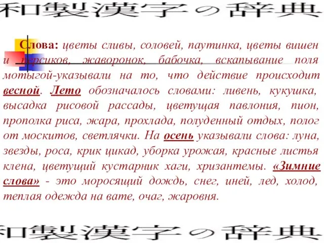 Слова: цветы сливы, соловей, паутинка, цветы вишен и персиков, жаворонок, бабочка, вскапывание