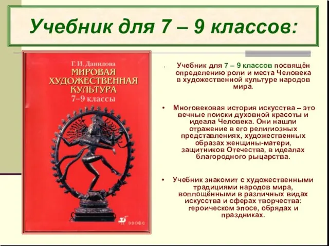 Учебник для 7 – 9 классов: Учебник для 7 – 9 классов