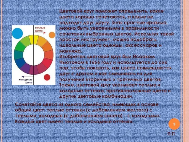 Цветовой круг поможет определить, какие цвета хорошо сочетаются, а какие не подходят