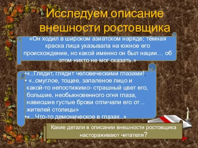 Исследуем описание внешности ростовщика Какие детали в описании внешности ростовщика настораживают читателя?