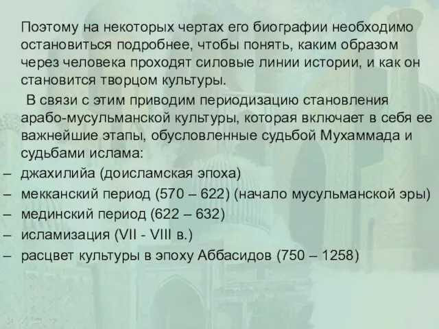 Поэтому на некоторых чертах его биографии необходимо остановиться подробнее, чтобы понять, каким