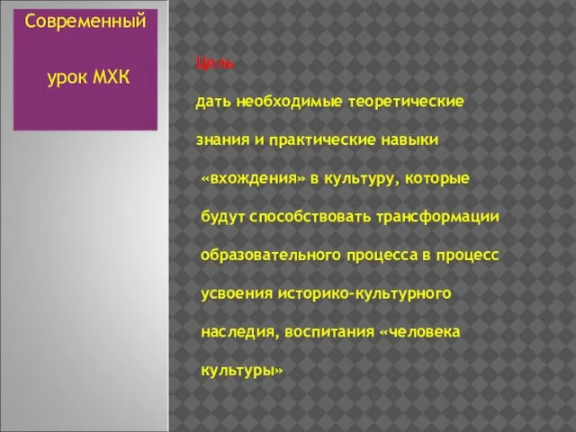 Цель дать необходимые теоретические знания и практические навыки «вхождения» в культуру, которые