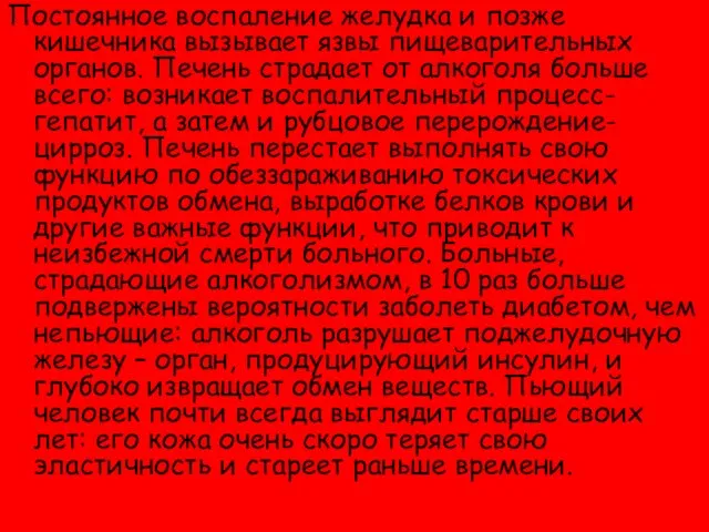 Постоянное воспаление желудка и позже кишечника вызывает язвы пищеварительных органов. Печень страдает