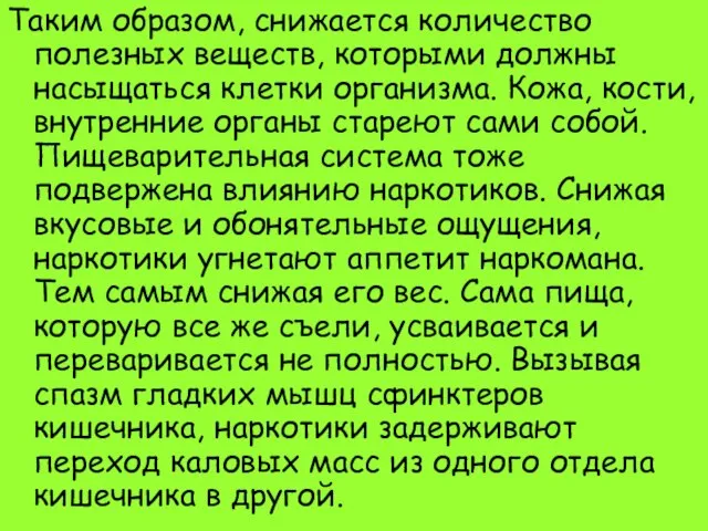 Таким образом, снижается количество полезных веществ, которыми должны насыщаться клетки организма. Кожа,