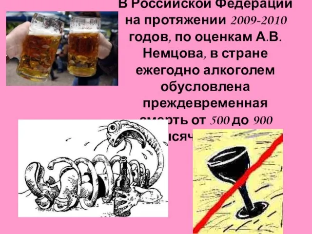 В Российской Федерации на протяжении 2009-2010 годов, по оценкам А.В. Немцова, в