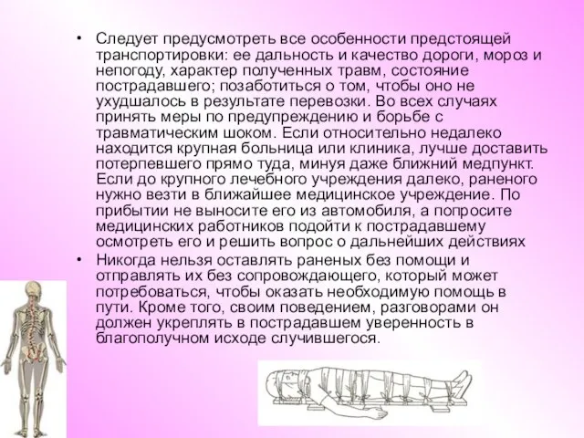 Следует предусмотреть все особенности предстоящей транспортировки: ее дальность и качество дороги, мороз