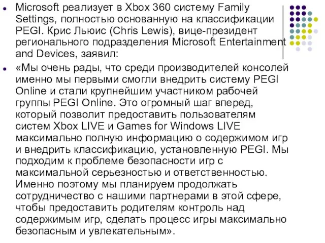 Microsoft реализует в Xbox 360 систему Family Settings, полностью основанную на классификации