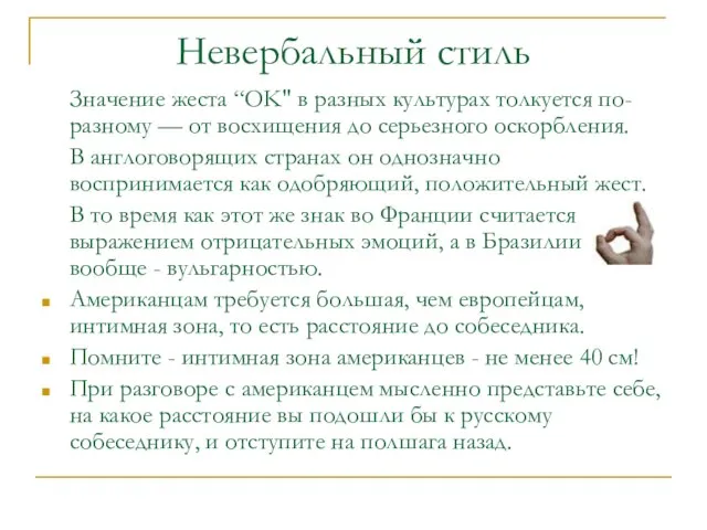 Значение жеста “OK" в разных культурах толкуется по-разному — от восхищения до