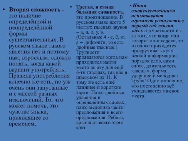 Вторая сложность - это наличие определённой и неопределённой формы существительных. В русском