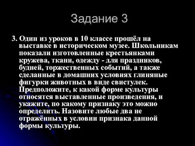 Задание 3 3. Один из уроков в 10 классе прошёл на выставке