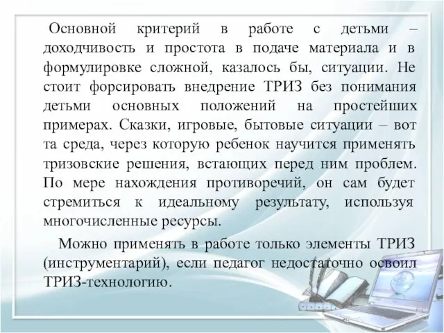 Основной критерий в работе с детьми – доходчивость и простота в подаче