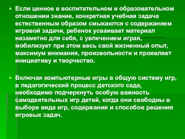 Если ценное в воспитательном и образовательном отношении знание, конкретная учебная задача естественным