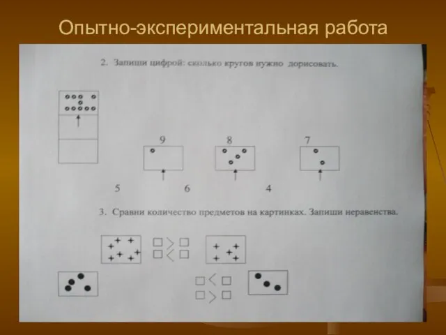 Опытно-экспериментальная работа