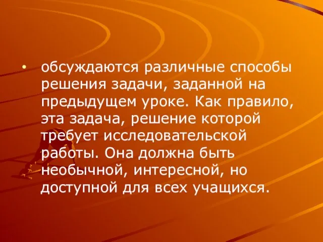 обсуждаются различные способы решения задачи, заданной на предыдущем уроке. Как правило, эта