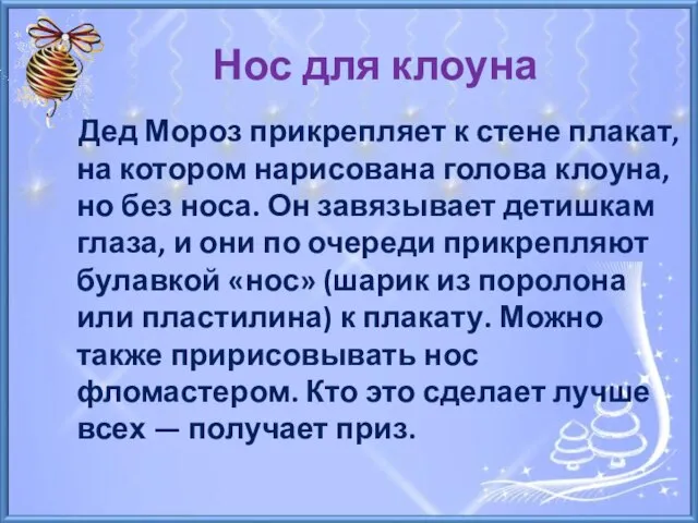 Нос для клоуна Дед Мороз прикрепляет к стене плакат, на котором нарисована