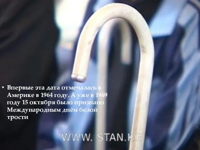 Впервые эта дата отмечалась в Америке в 1964 году. А уже в