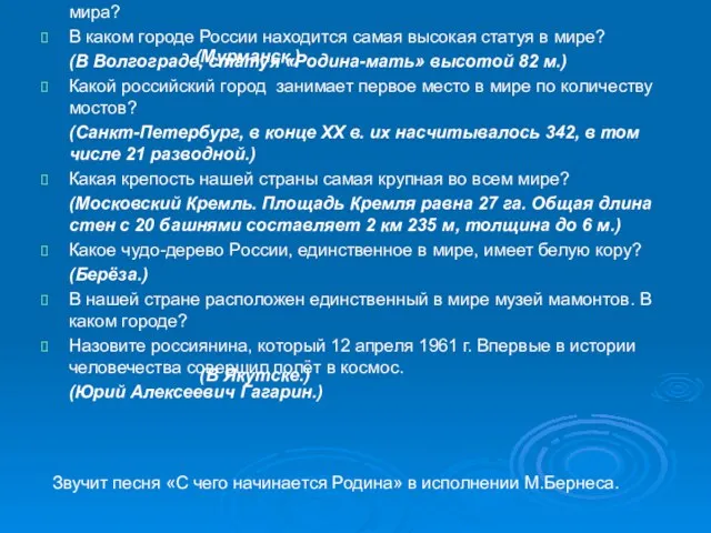 Какой российский город является самым большим из полярных городов мира? В каком