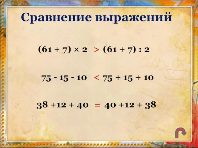 Сравнение выражений (61 + 7) × 2 (61 + 7) : 2
