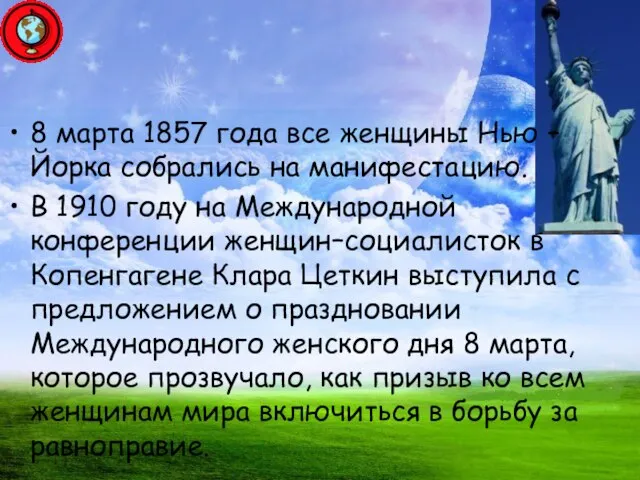 8 марта 1857 года все женщины Нью – Йорка собрались на манифестацию.