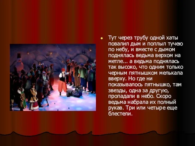 Тут через трубу одной хаты повалил дым и поплыл тучею по небу,