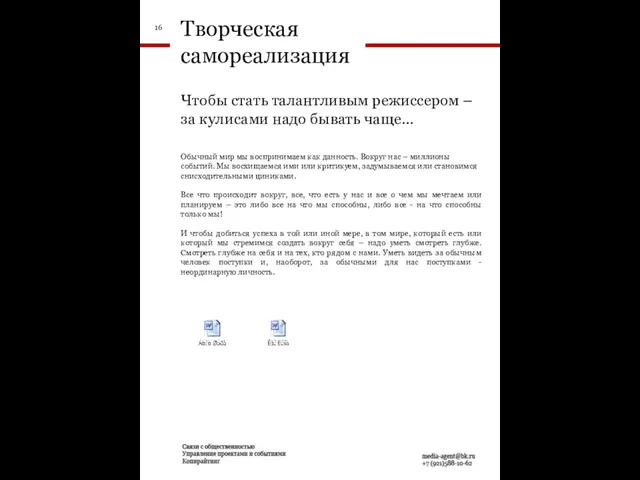 Обычный мир мы воспринимаем как данность. Вокруг нас – миллионы событий. Мы