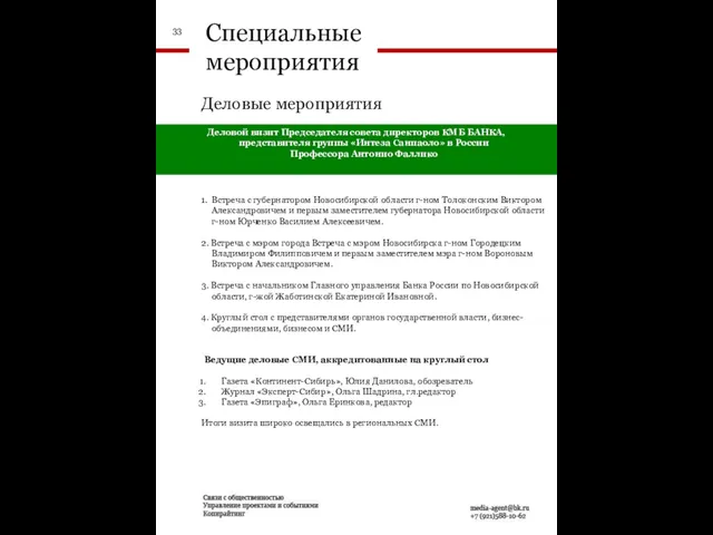 Специальные мероприятия Деловые мероприятия Деловой визит Председателя совета директоров КМБ БАНКА, представителя