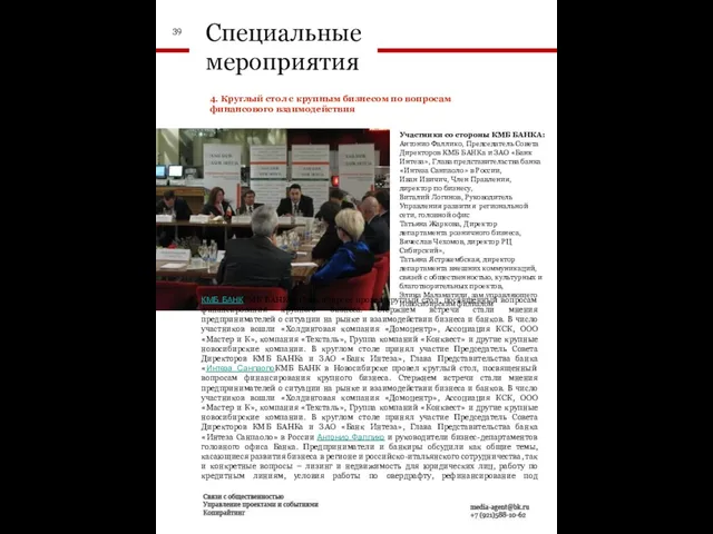 Участники со стороны КМБ БАНКА: Антонио Фаллико, Председатель Совета Директоров КМБ БАНКа