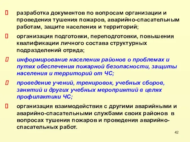 Основы организации тушения и проведения аср. Тактические возможности подразделений по тушению пожаров.