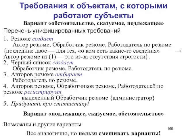 Требования к объектам, с которыми работают субъекты