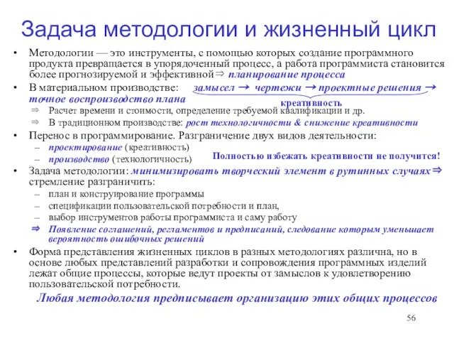 Задача методологии и жизненный цикл Методологии — это инструменты, с помощью которых