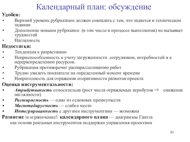 Календарный план: обсуждение Удобен: Верхний уровень рубрикации должен совпадать с тем, что