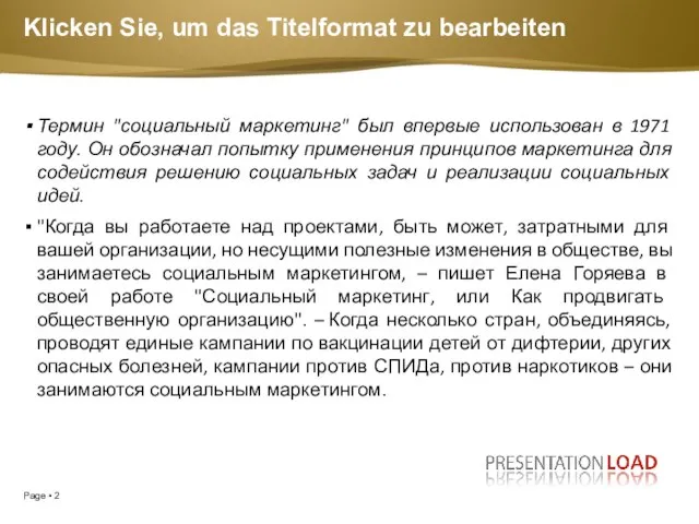 Термин "социальный маркетинг" был впервые использован в 1971 году. Он обозначал попытку