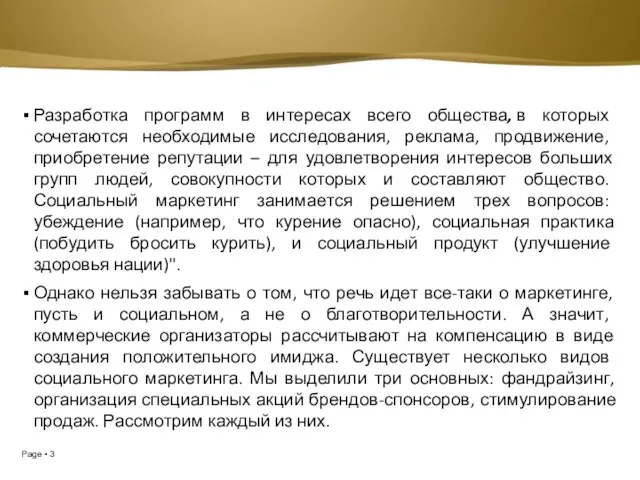 Разработка программ в интересах всего общества, в которых сочетаются необходимые исследования, реклама,