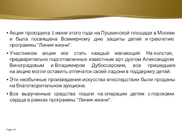 Акция проходила 1 июня этого года на Пушкинской площади в Москве и