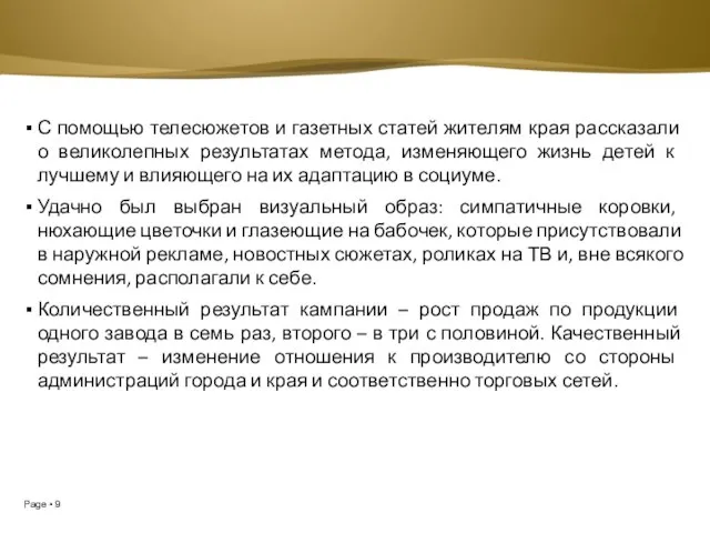 С помощью телесюжетов и газетных статей жителям края рассказали о великолепных результатах