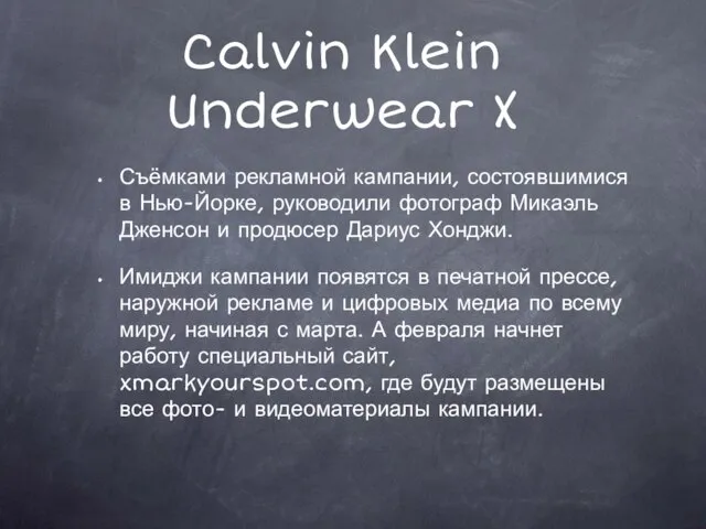 Calvin Klein Underwear X Съёмками рекламной кампании, состоявшимися в Нью-Йорке, руководили фотограф