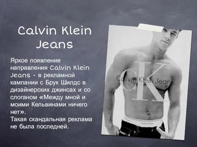 Calvin Klein Jeans Яркое появление направления Calvin Klein Jeans - в рекламной